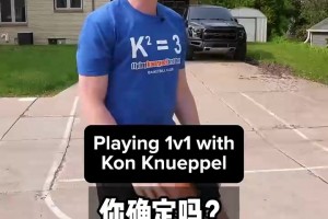 康神真配合啊！和克尼佩尔单挑并耍赖赢得比赛是什么体验？